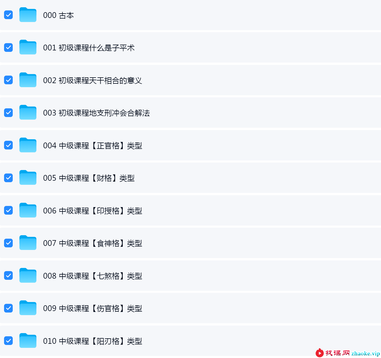 刘方舟 子平格局法核心课程
