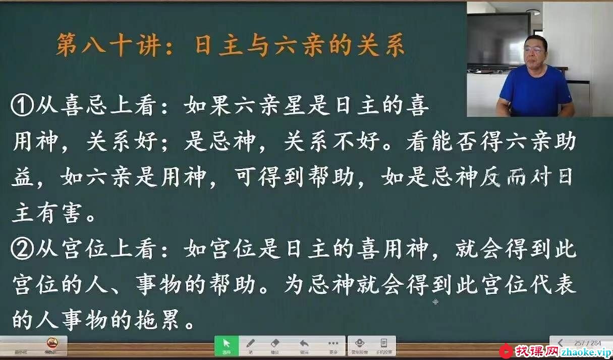李德《四柱八字完整理论直播课》11集
