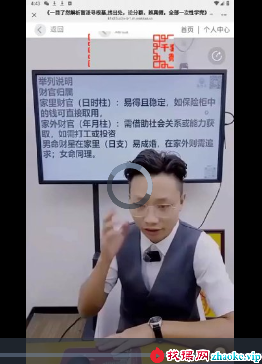 夏光明 夏君湛（德君）《一目了然解析盲派寻根基,找出处，论分额，辨真假，全部一次性学完》【交付课】视频1集
