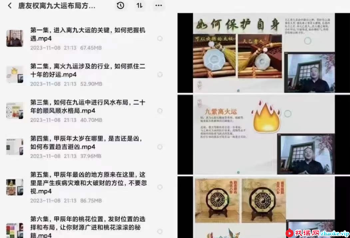 唐友权离九大运布局方案，甲辰年风水详细布局7集