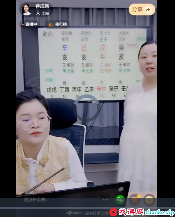 夏光明 蒋成慧&邱易芸《四柱八字断流年应期，进财、破财、结婚、离婚、六亲吉凶应期及调整秘法》视频1集