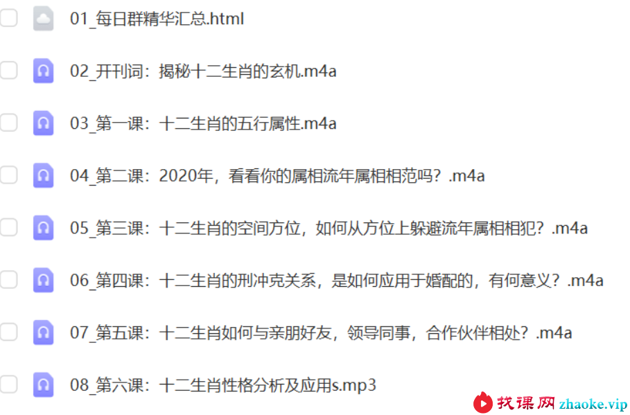 张琛平 揭秘十二生肖的玄机 8集音频
