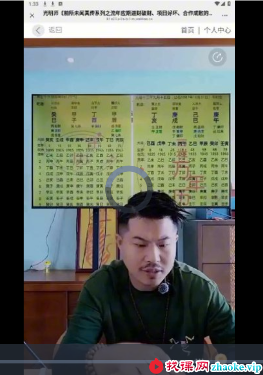 夏光明 光明师《前所未闻真传系列之流年应期进财破财、项目好坏、合作成败的十八个断财运应期没有人知道的天机绝密》视频1集