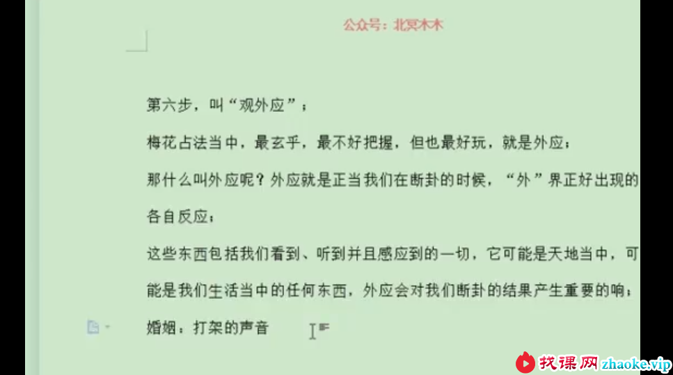 北冥老师《易经梅花易数》14集