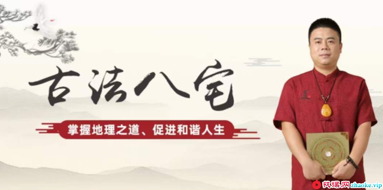 赢元老师《古法八宅》31集