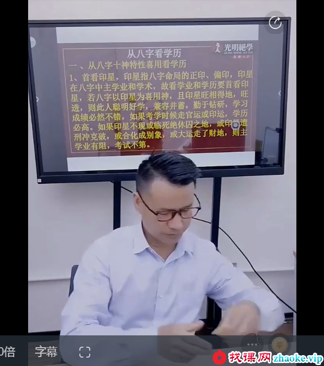夏光明 李晋宇（德宇）《八字看学历高低职业格局象法理法财富天机》视频1集