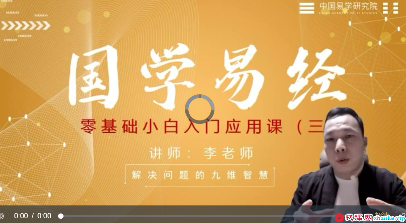 李志强《奇门智慧学》30集-（原视频缺第十五集）