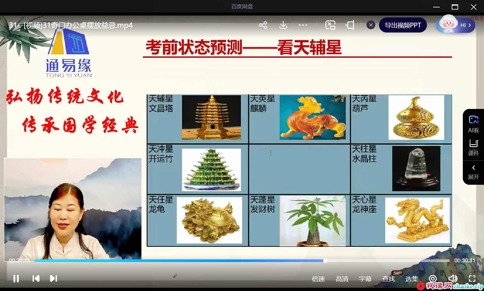 千岳老师奇门遁甲传承班68集