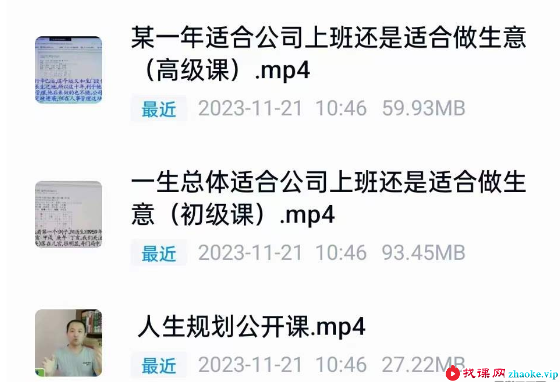 迟旭斌 奇门精准人生规划3集