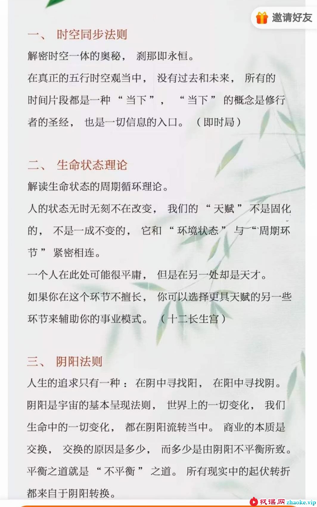 鸿蒙国学洛谦2023年五行导师五班课程专栏17集