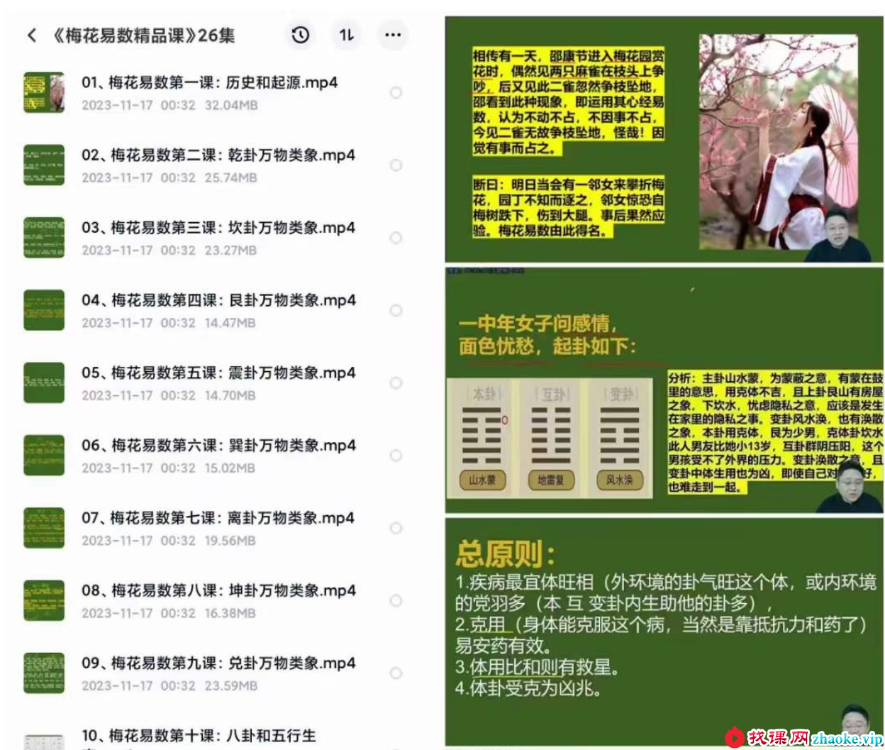 清河《梅花易数精品课》26集