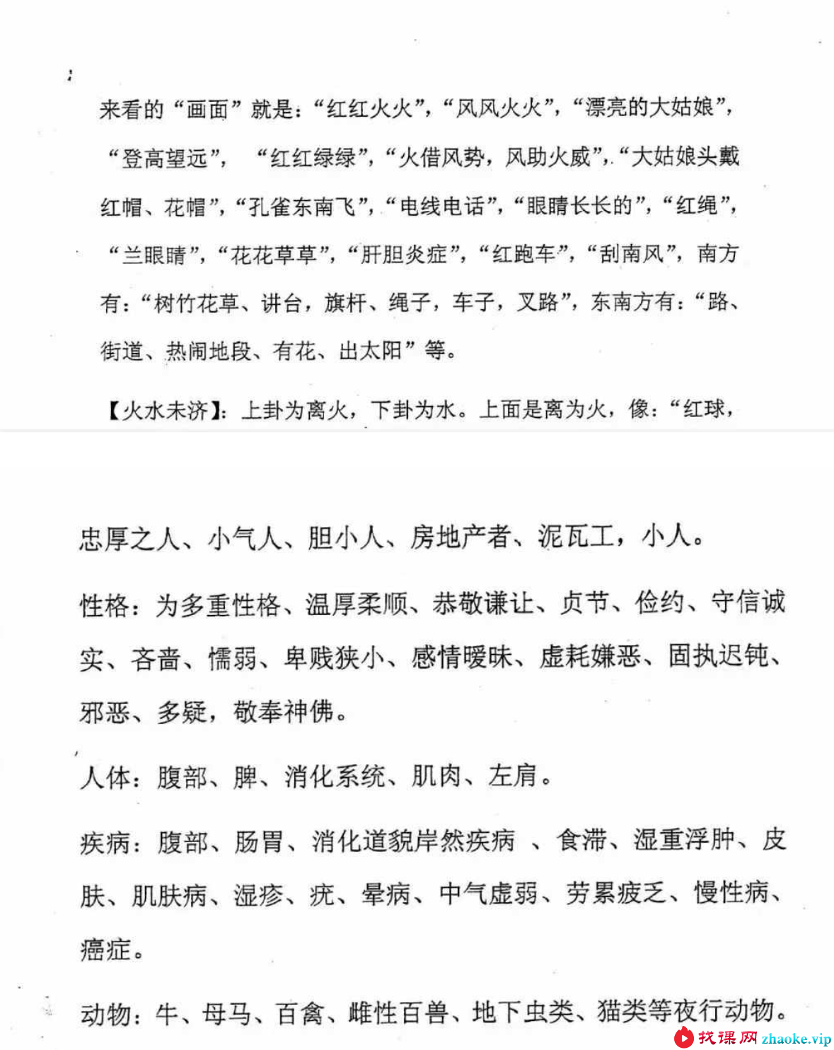 黄鉴梅花象数预测学应用讲义初中高