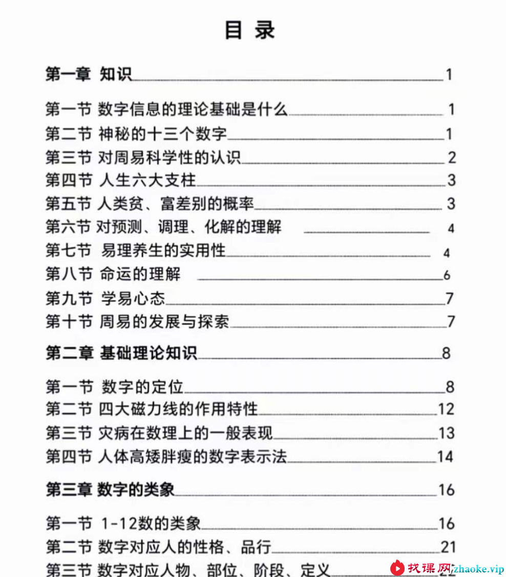 原双成 数字信息人文环境实用全书 472页