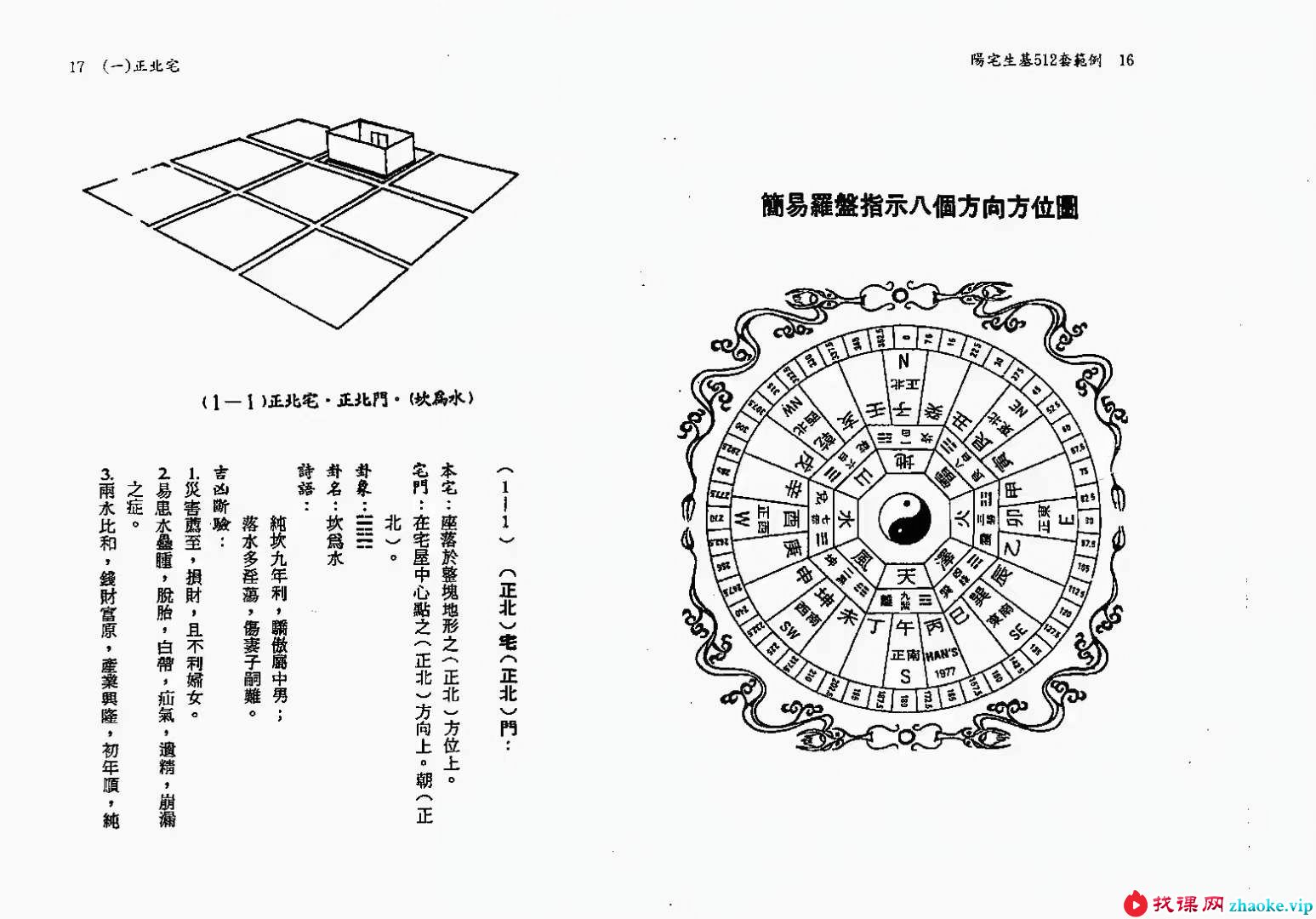 韩雨墨-阳宅生基512套范例 140页