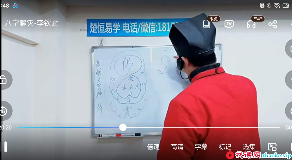 楚恒易学 李钦霆 八字天罗地网解灾