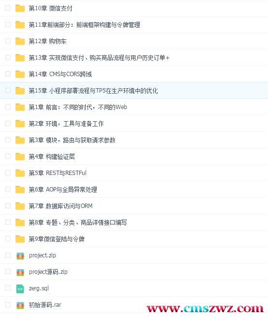 [小程序开发] 微信小程序电商实战视频教程：从前端到后端的全流程精讲（前后端分离架构）完整版