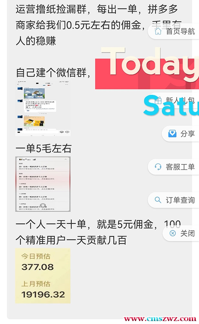 （4059期）外面最近很火的无限低价撸纸巾项目，轻松一天几百+【撸纸渠道+详细教程】