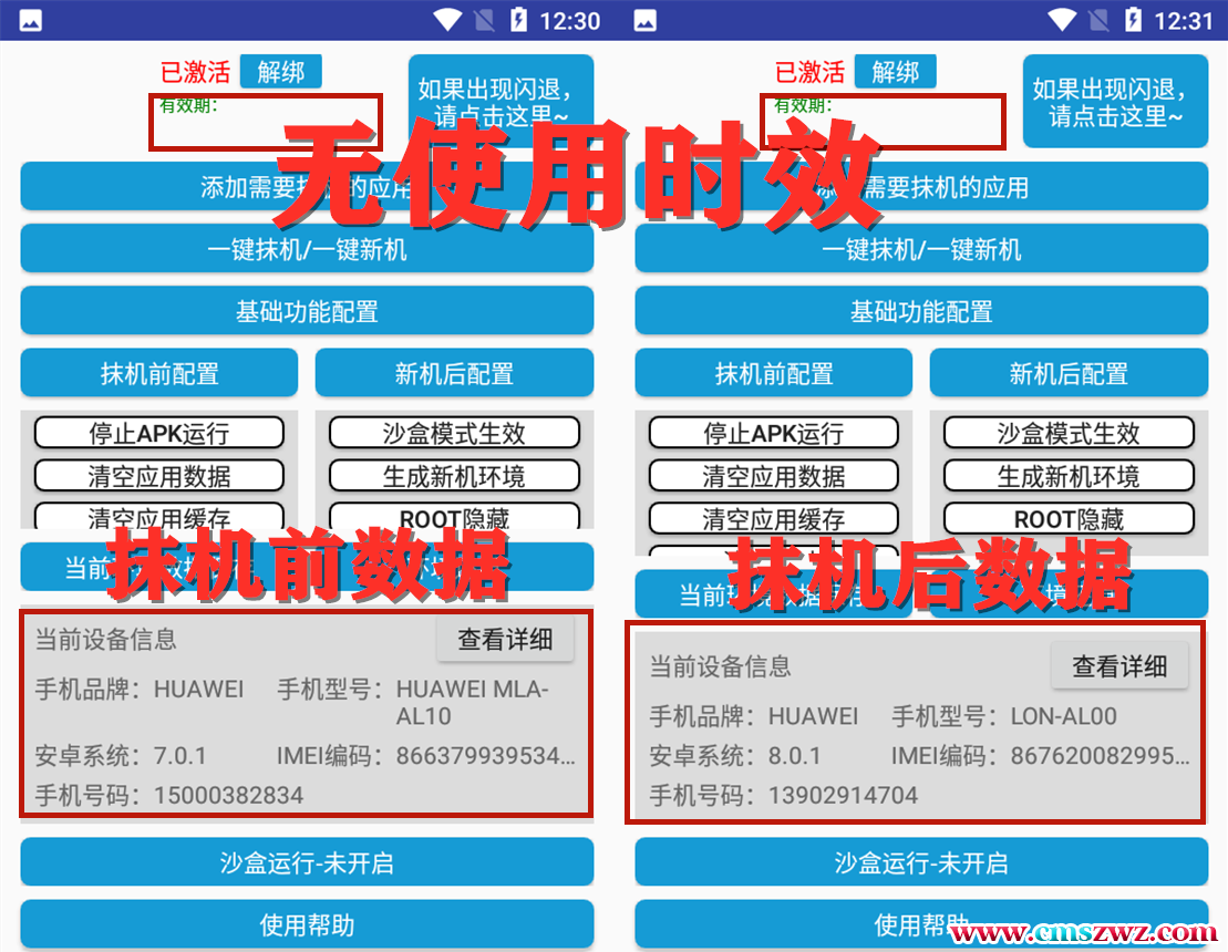 （4202期）抹机王一键新机环境抹机改串号做项目必备封号重新注册新机环境避免平台检测