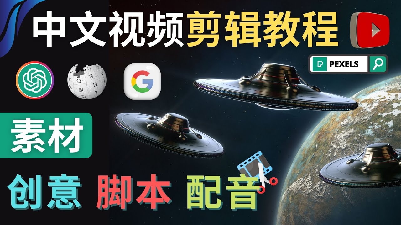 （4768期）Youtube 剪辑教程 - 利用Chat GPT和免费工具制作Youtube中文视频的方法