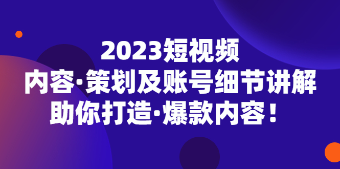 （5278期）京东撸货者项目了，不过多介绍，懂的都懂，不懂的说再多也是徒劳。基本网络小白都知道这个项目。市场一直有，技术一直在更新！  本教程仅揭秘，请勿用于非法用途！