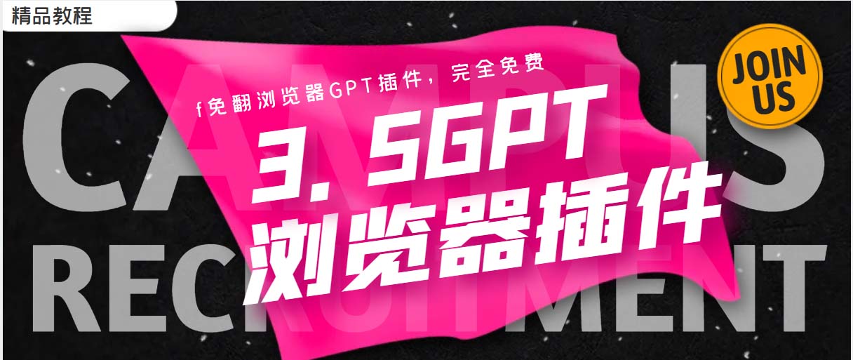 （5607期）免翻浏览器插件CHATAI3.5 永久使用，打开浏览器就可以使用【插件+安装...