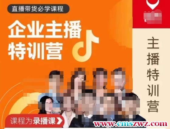 曾仕涵·企业主播特训营，每个老板都应该会直播带货，每家企业都应该有主播团队