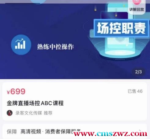 大果文化·金牌直播场控ABC课，复制直接间，场控如何带出百万级主播