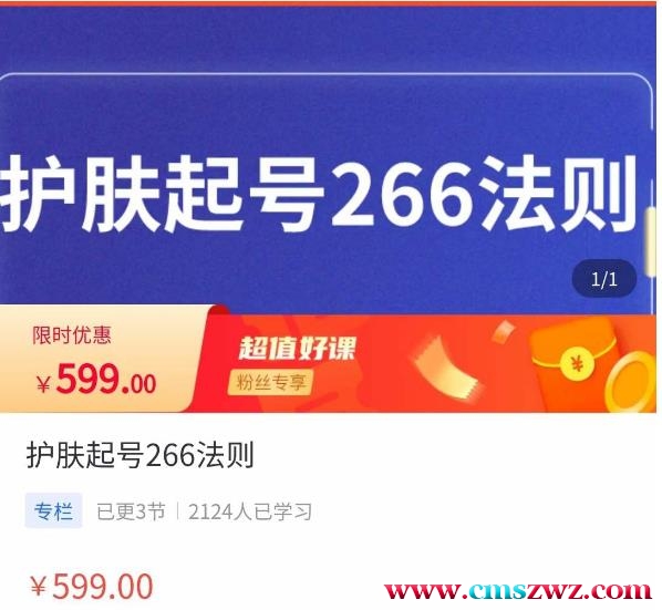 颖儿爱慕·护肤起号266法则，如何获取直播feed推荐流