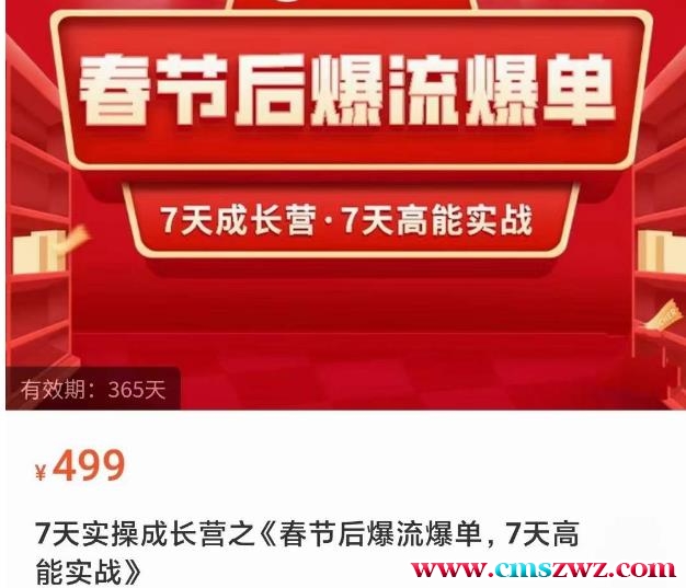 2023春节后淘宝极速起盘爆流爆单，7天实操成长营，7天高能实战