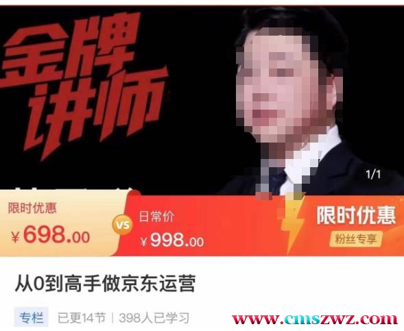 从0到高手做京东运营，从基础到高级，带你玩转京东电商平台