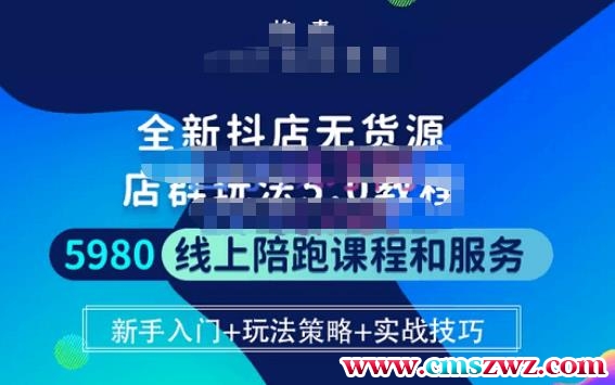 焰麦TNT电商学院·抖店无货源5.0进阶版密训营，小白也能轻松起店运营，让大家少走弯路