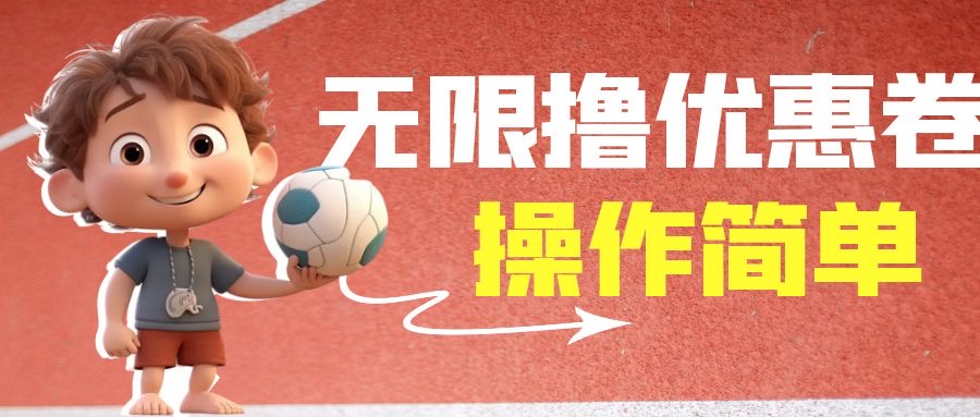 （6824期）外面收费688门槛无限撸饿了么21-20优惠卷+50-20电影优惠卷，教程操作简...