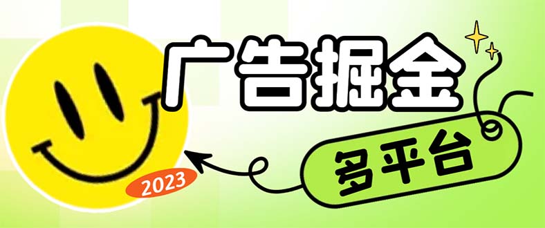 （6960期）最新科技掘金多平台多功能挂机广告掘金项目，单机一天20+【挂机脚本+详...