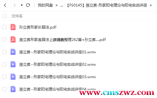 孫立昇-形家阳宅理论与阳宅实战讲座