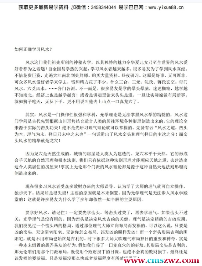 陈良荃老师寻真龙、点真穴之法授课入室弟子50课面授资料
