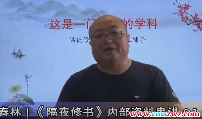 陈春林隔夜修书预测术视频版4集插图