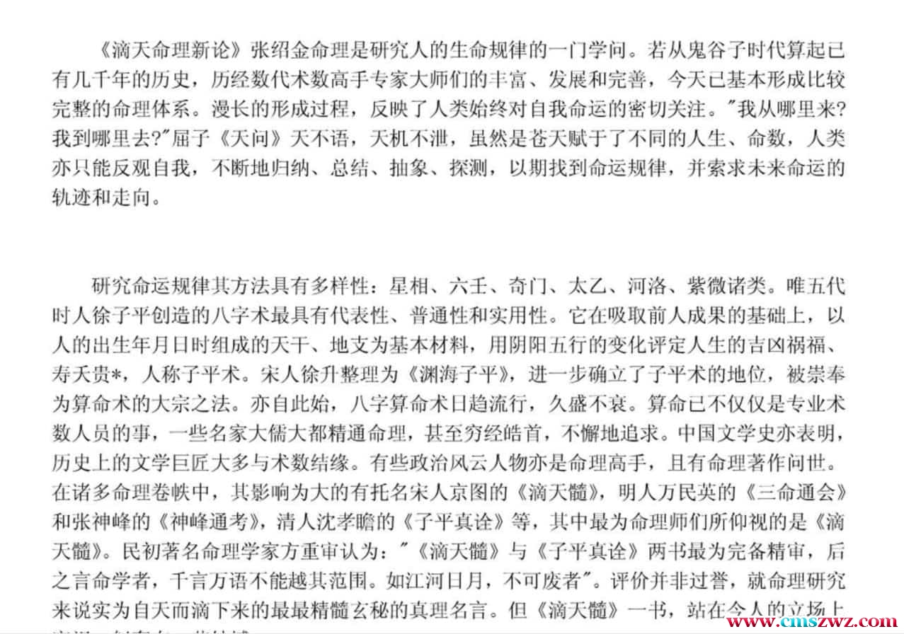 《滴天命理新论》张绍金.pdf 免费下载百度网盘阿里云盘资源下载！插图