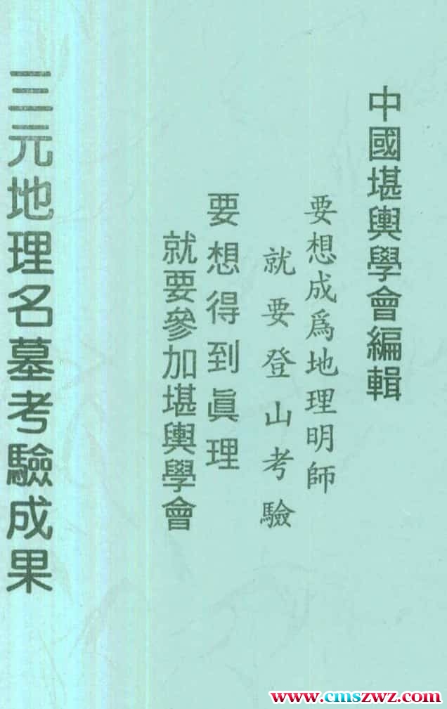 F5104曾子南-三元地理名墓考验成果PDF206页面。百度云盘阿里云盘插图
