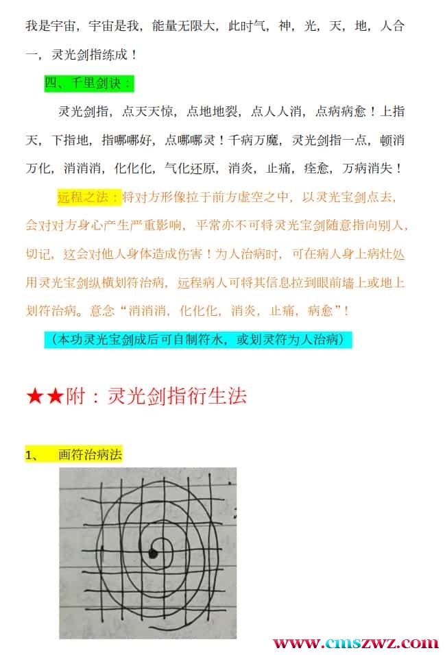 道家灵光剑指大法.pdf百度盘免费下载阿里云盘免费下载插图