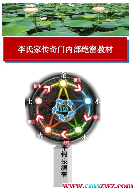 李锦泉  李氏家传奇门内部绝密教材 171页插图