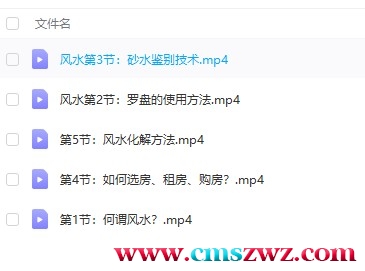 黄友健风水速成班5节插图