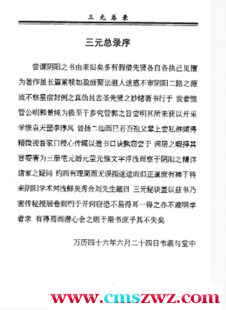 三元总录插图
