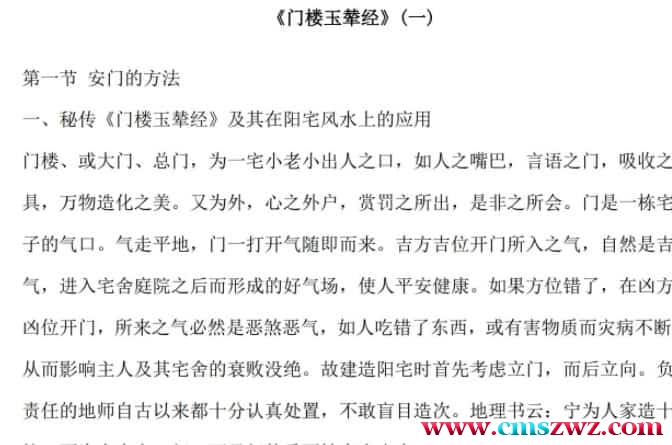 八宅风水：门楼玉辇经 66页插图