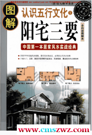清 赵九峰 《图解阳宅三要》(八宅派) 590页插图