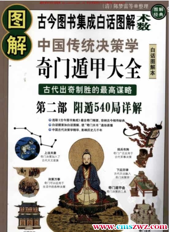 图解奇门遁甲大全(第2部)：阳遁540局祥解pdf免费下载插图