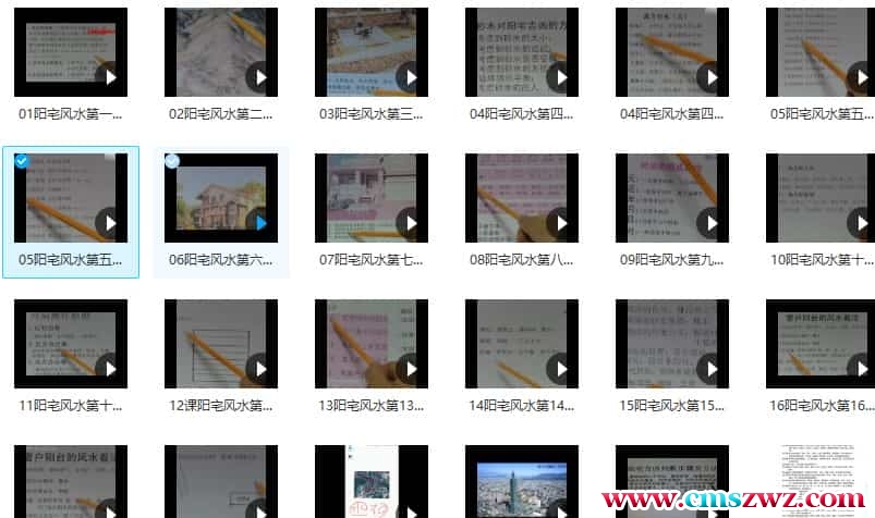 林来锦《阳宅风水地理》第一期 阳宅必成 视频20集插图