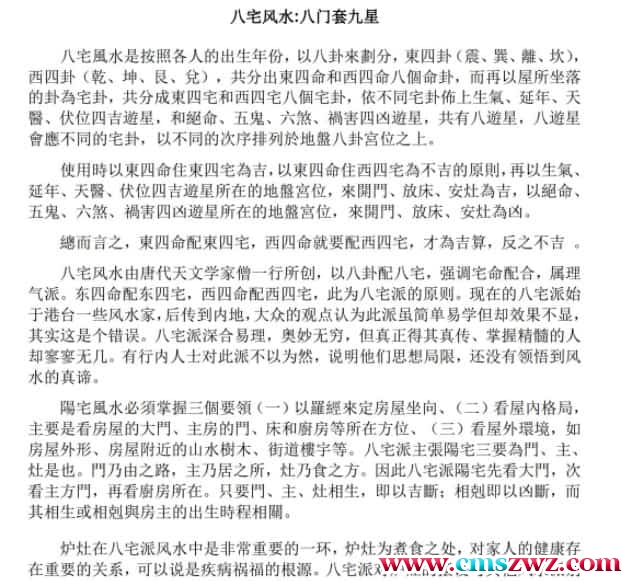 D22750民间传统风水术 八宅风水 30页免费百度盘下载插图