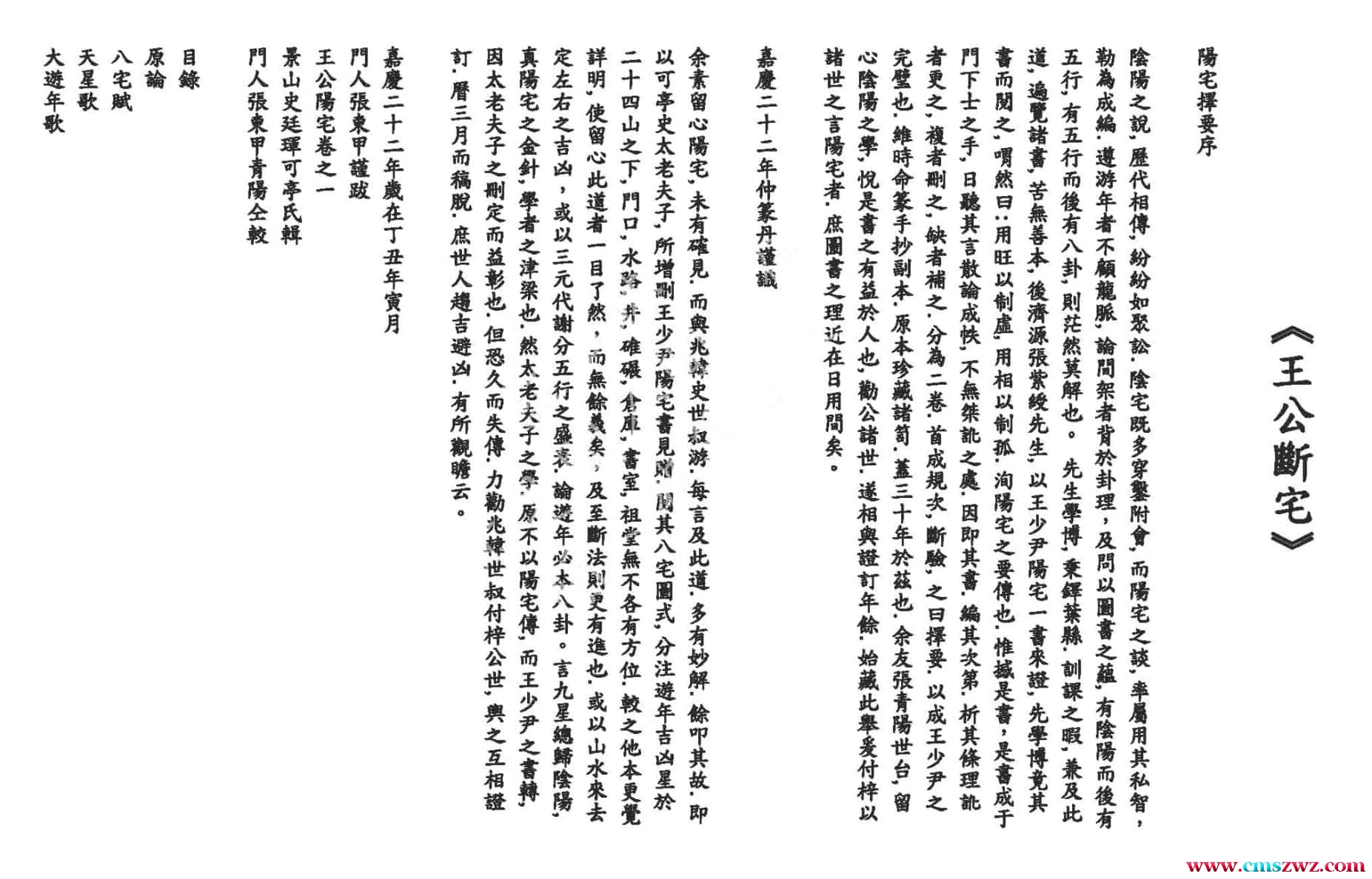 王公风水王公阳宅择要 35页免费下载插图