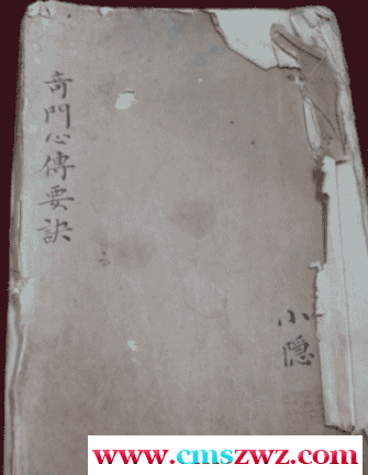 奇门大成心传 奇门心传秘决插图
