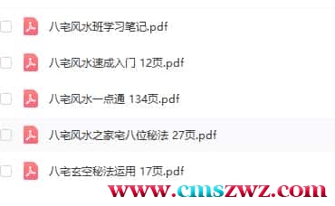 八宅风水布局秘笈5本全套下载pdf插图